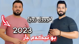 نيشان بعدري و شاكر حلو خوشترين داوات 2023