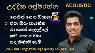 උද්දික ප්‍රේමරත්න Acoustic Songs Collection Uddika Premarathna Best Songs list Best hitz