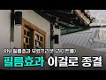 RNI 필름효과 무료프리셋 - 필름사진 보정은 이 영상으로 종결합니다.