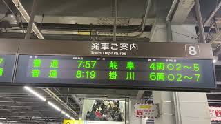 岐阜行きと掛川(静岡県)行きが同時に　豊橋駅