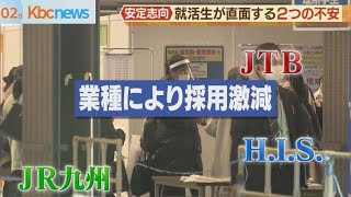 福岡市で合同会社説明会　就活生が抱える２つの不安