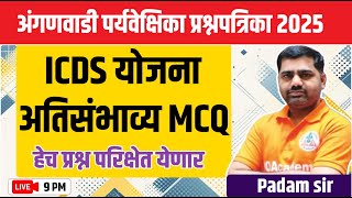 9PM ICDS पोषण अभियान योजना प्रश्न मेरेथॉन क्लास -13 अंगणवाडी पर्यवेक्षिका भरती 2025