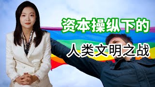 资本操纵下的人类文明之战 #财经知识 #资本 #美国 #Rattalkworld #鼠哥说天下 #时事热点