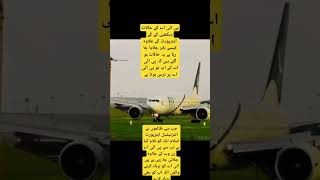 PIA zindabad Pakistan zindabad pak foj zindabad #trending #youtubeshorts #shortsvideo