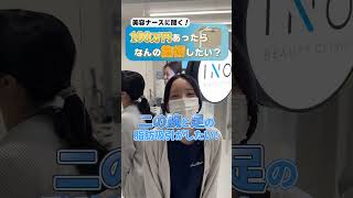 美容看護師は100万円あったら何の施術するの？#shorts #看護師 #美容施術