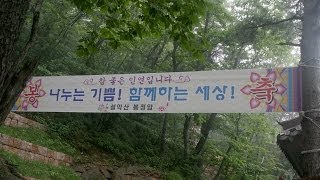 법정 스님의 잠언록 -  (배경:설악산 봉정암)