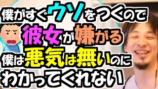 ※Q.「僕がすぐウソをつくので彼女が嫌がる。僕には悪気は無いのに全然わかってくれない……」【ひろゆき１．２倍速#Shorts】