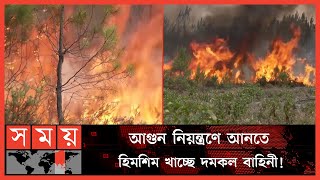 ভয়াবহ দাবানলে পুড়ছে ফ্রান্স! | France Wildfire | France News | Somoy TV