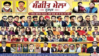 Sangeet Mela Pind Noorpur 2021