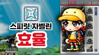 [메이플랜드] 외국인간 150 허밋 - 스피릿 자벨린 효율에 대해 알아보자!