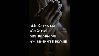 સબંધો પણ હવે જાણે પાંદડા બની ગયા છે | Gujarati suvichar| Gujarati inspirational quotes