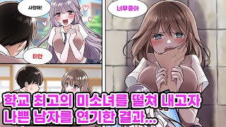 학교 최고의 미소녀인 재벌집 아가씨가 나한테 첫눈에 반했다. 몇 번을 거절해도 계속 고백을 하는 그녀를 단념시키고자 나는 소꿉친구의 힘을 빌리기로 하는데… [만화] [연애]