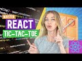 Master React by building Tic-tac-toe! 1 hour tutorial