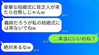 私を工場勤務だと見下して、結婚式を欠席した義妹「貧乏人の結婚式には行かないw」→半年後、義妹の結婚式に呼ばれなかったから無視した結果www