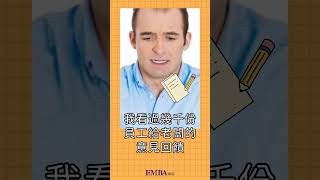 領導大師叮嚀：先別急著發表意見！ #emba雜誌 #葛史密斯