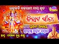 ବିରାଟ ଗୀତା ପ୍ରଥମ ଅଧ୍ୟାୟ birat gita adhya 1 by gobinda chandra panda