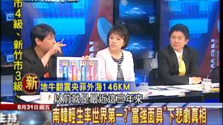 2012.8.31「偽」大國崛起？　南韓竄改歷史自封「高麗文明」？4/4