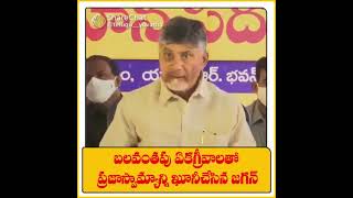 ప్రజాస్వామ్యం ఖూనీ.! #తెలుగుయువత #tdp #telugu #india #world #trending #youtube #cbn #trendingstatus