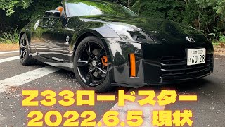 2022.6.5 【愛車紹介】【z33】【ロードスター】