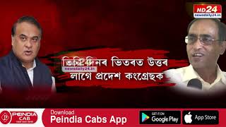 শ্বেৰমান আলী বিজেপিৰ এজেণ্ট নেকি? শ্বেৰমানক লৈ সন্দেহ প্ৰদেশ কংগ্ৰেছৰ