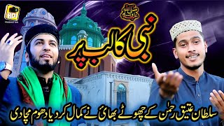 Nabi Ka Lab Par Jo Zikar Hai Be Misal || Usman Ali Qadri Brother Sultan Ateeq Rehman New Naat Sharif