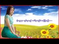 အလွမ်းရာသီ karaoke ရှင်းသန့်ဇင်