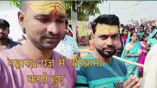 महारुद्र यज्ञ में परिक्रमा।। JAI SRI RAM#viral #mannukrajvlog