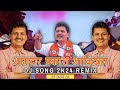 Amdar Prakashrav Abitkar Dj Song Remix | 2k24 | Dj Abhi A2 #politics