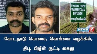 கோடநாடு கொலை, கொள்ளை வழக்கில், திபு, பிஜீன் குட்டி கைது