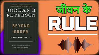 जीवन मैं जीतोगे - LIFE LESSONS FOR PRODUCTIVITY RULE 02