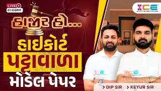 હાઈકોર્ટ પટ્ટાવાળા મોડેલ પેપર 11 | High court Peon Model Paper | High court Peon 2023 | Live @ 1 PM