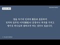 양심의 평화 3. 하나님의 형상대로