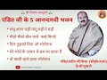 पंडित प्रदीप जी मिश्रा के भजन pt. pradeep ji mishra bhajans pt.pradeep mishra popular songs 2022