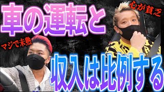 車の運転が荒い人で成功してる人はいない！？車の運転は、〇〇を表す。