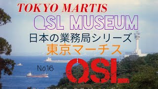 【QSLミュージアム】世界中の放送局、業務局のQSL(ベリカード)と受信音をご紹介