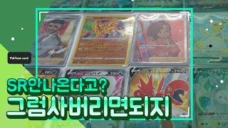 [어른애TV]포켓몬카드 SR(수퍼레어) 카드 15장 사버렸습니다. 택배박스 까기 Pokémon card