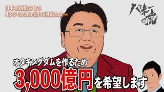 【アニメ】もしも岡田斗司夫がマネーの虎に出ていたら