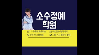 공부습관 제대로 잡을 수 있는 소수정예학원