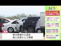 車のボンネットに女性を乗せたまま発進