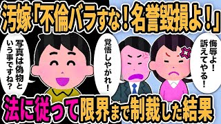 【2ch修羅場】汚嫁「不倫をバラすなんて離婚よ！」→お望み通りの形で法に従って限界まで制裁してやった結果【2chスカッと】【ゆっくり解説】【2ch】