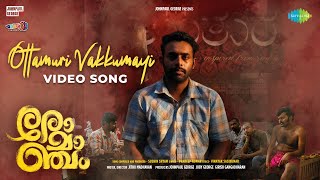 Ottamuri Vakkumayi - Video Song | Romancham | Sushin Shyam | Johnpaul George Productions