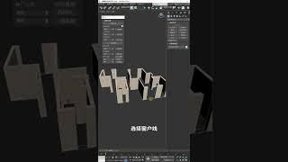 3Dmax如何快速生成墙体模型#室内设计 #3dmax #3dmax建模 #shorts