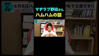 この時はまだ健康そうだったのに・・【マヂラブ野田クリスタル】