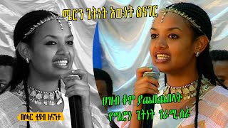 ሜርን ጌትነት በድጋሚ እዉነቱን አጋለጠች Meron Getenet Exposes The Reality For Second Time 2022 By Solar Tube 2022