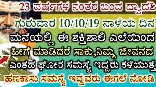 ನಾಳೆ ತಪ್ಪದೆ ಈ ಶಕ್ತಿಶಾಲಿ ಎಲೆಯಿಂದ ಈ ಸಣ್ಣ ಕೆಲಸ ಮಾಡಿ - Do this using this leaves and see the changes