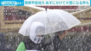 関東甲信地方　6日にかけて大雪になる所も　東京23区など平地でも10cm以上の積雪か(2024年2月5日)