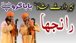 Heer Waris Shah - New Kalam Ranjha - Heer Waris Shah By Baba Group