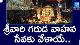 Garuda Vahanam Seva in Tirumala Today | Tirumala Brahmotsavam 2024 @SakshiTV