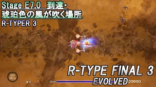 R-TYPE FINAL 3 EVOLVED STAGE E7.0 『到達・琥珀色の風が吹く場所』R-TYPER 3