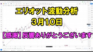 今後もゴールドの分析します｜エリオット波動分析 2023年3月10日